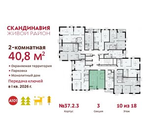 40,8 м², 2-комнатная квартира 12 069 959 ₽ - изображение 7