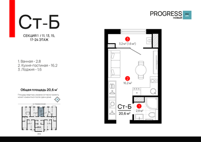 Квартира 20,6 м², студия - изображение 1