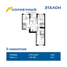 Квартира 76,7 м², 3-комнатная - изображение 1