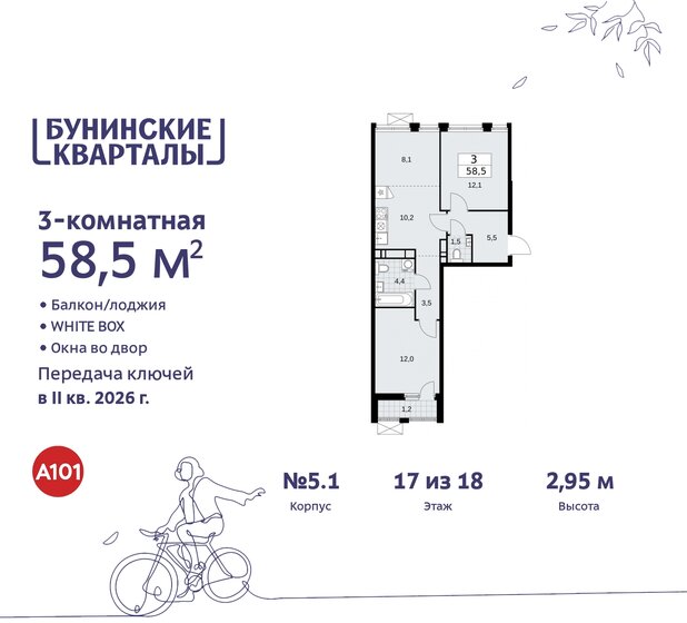 58,5 м², 3-комнатная квартира 13 249 822 ₽ - изображение 33