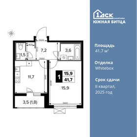 Квартира 41,7 м², 1-комнатная - изображение 1