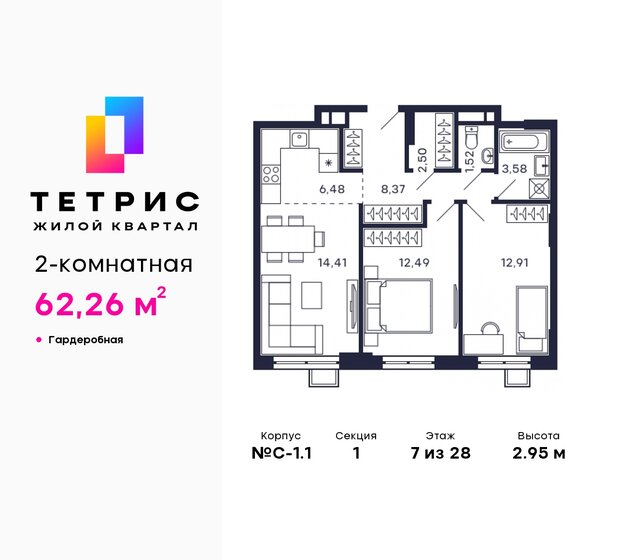 62,3 м², 2-комнатная квартира 14 279 082 ₽ - изображение 24