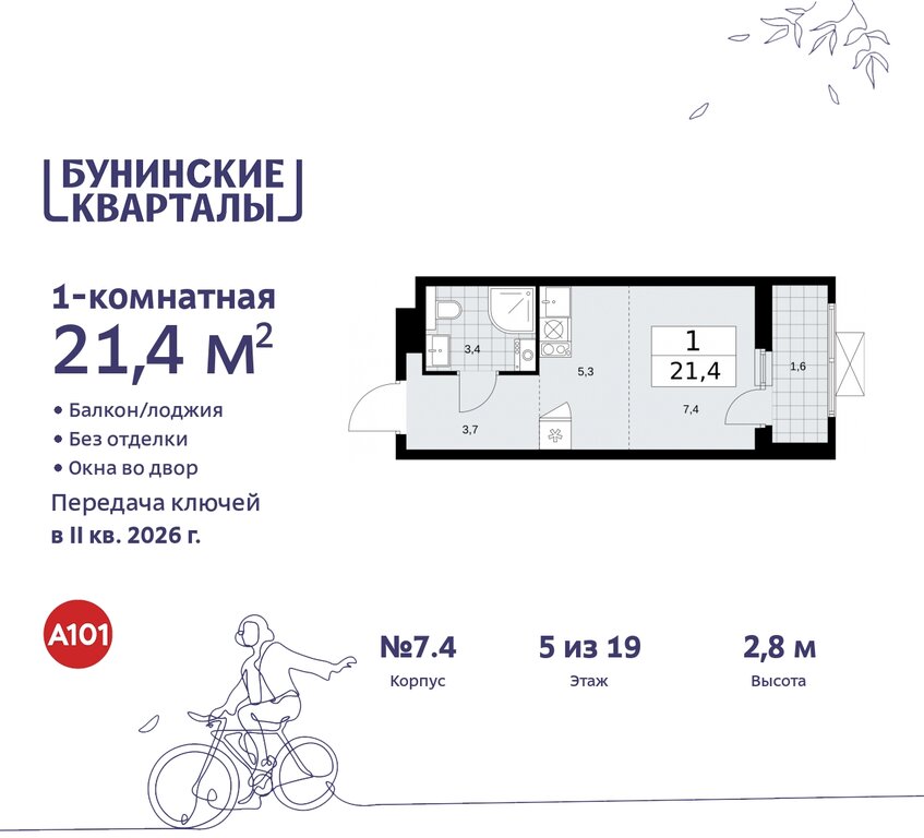 Варианты планировок ЖК «Бунинские Кварталы» - планировка 2