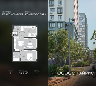 Квартира 54,7 м², 2-комнатная - изображение 1