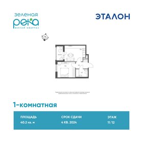 35,8 м², 1-комнатная квартира 3 650 000 ₽ - изображение 83