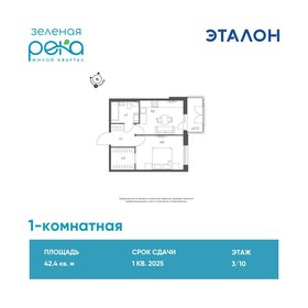 Квартира 42,4 м², 1-комнатная - изображение 1