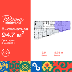 Квартира 94,7 м², 5-комнатная - изображение 2