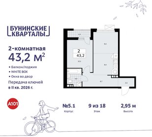 Квартира 43,2 м², 2-комнатная - изображение 1