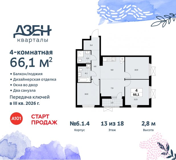 66,1 м², 4-комнатная квартира 16 800 296 ₽ - изображение 46