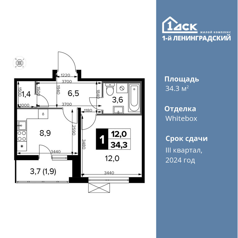 Варианты планировок ЖК «1-й Ленинградский» - планировка 5