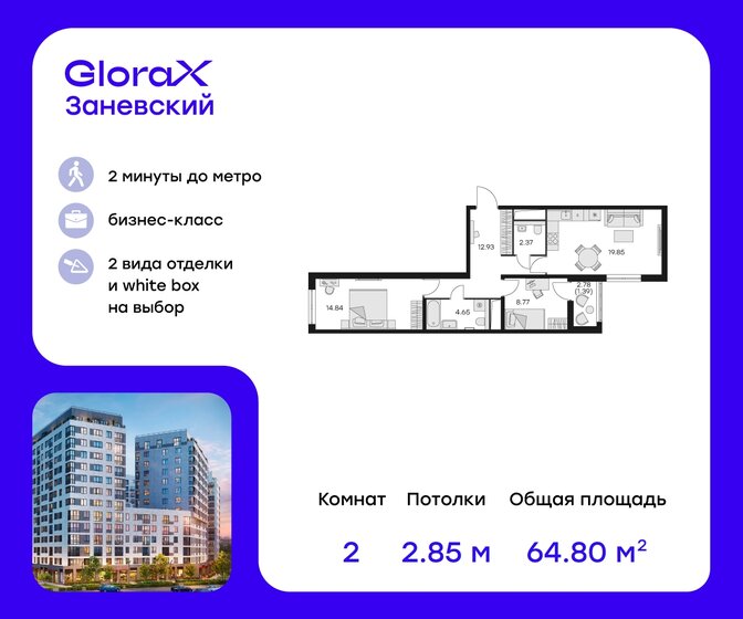 64,8 м², 2-комнатная квартира 17 860 000 ₽ - изображение 1