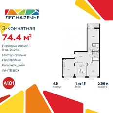 Квартира 74,4 м², 3-комнатная - изображение 3