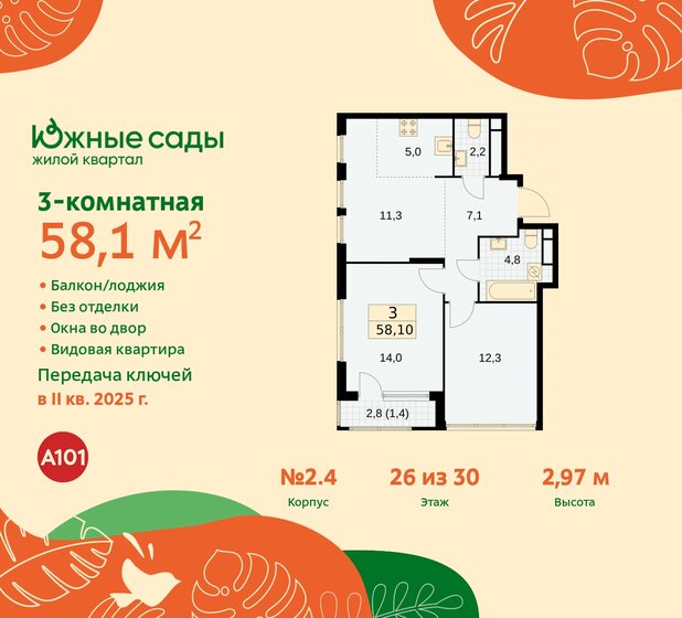 58,1 м², 3-комнатная квартира 16 015 352 ₽ - изображение 38