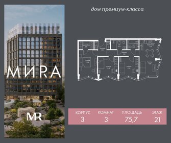 Квартира 75,7 м², 3-комнатная - изображение 1