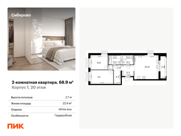 Квартира 68,9 м², 2-комнатная - изображение 1