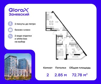 Квартира 72,8 м², 2-комнатная - изображение 1