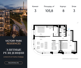 Квартира 105,8 м², 3-комнатная - изображение 1