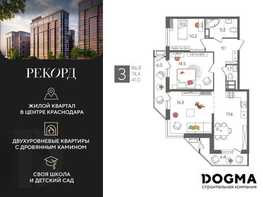 74,4 м², 3-комнатная квартира 21 000 000 ₽ - изображение 89