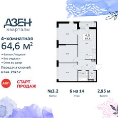 Квартира 64,6 м², 4-комнатная - изображение 3