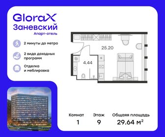 Квартира 29,6 м², студия - изображение 1