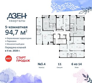 160 м², 6-комнатная квартира 30 000 000 ₽ - изображение 43