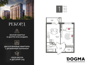 41,6 м², 1-комнатная квартира 7 492 160 ₽ - изображение 19