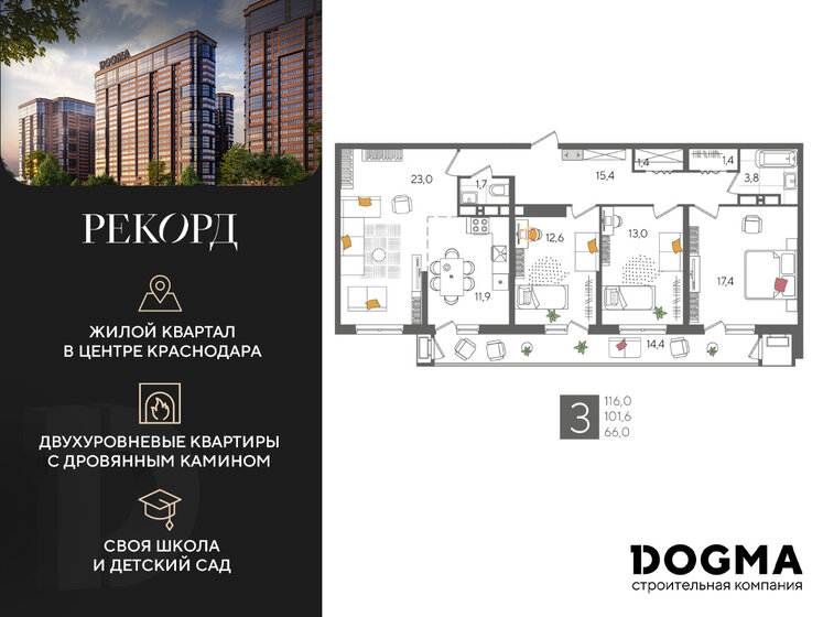 116 м², 3-комнатная квартира 26 111 600 ₽ - изображение 1