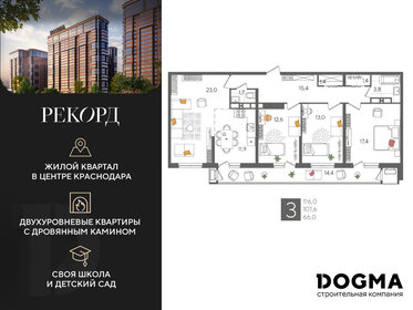 116 м², 3-комнатная квартира 27 851 600 ₽ - изображение 50