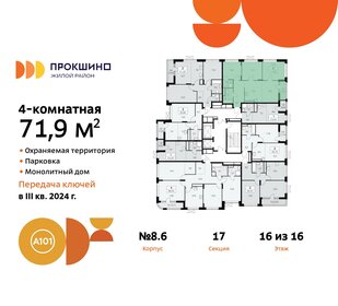 75,7 м², 4-комнатная квартира 18 100 000 ₽ - изображение 45