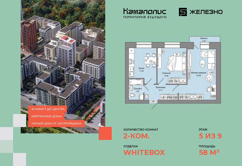 58 м², 2-комнатная квартира 8 917 461 ₽ - изображение 24