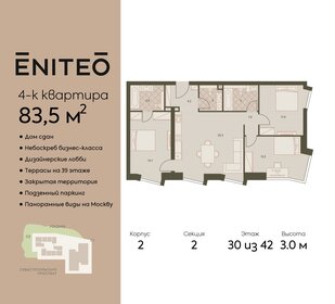 Квартира 83,5 м², 4-комнатная - изображение 1