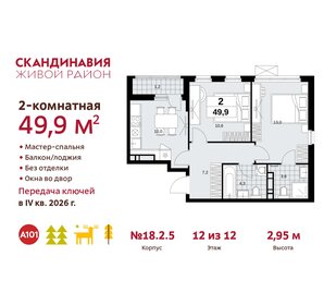 50 м², 2-комнатная квартира 12 931 470 ₽ - изображение 34