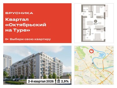 59,1 м², 2-комнатная квартира 7 530 000 ₽ - изображение 8