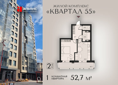 Квартира 52,7 м², 1-комнатная - изображение 1