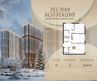 Квартира 79,9 м², 3-комнатная - изображение 1