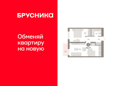 Квартира 50,7 м², 1-комнатная - изображение 1