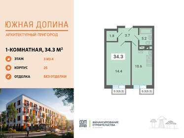 Квартира 34,3 м², 1-комнатная - изображение 1