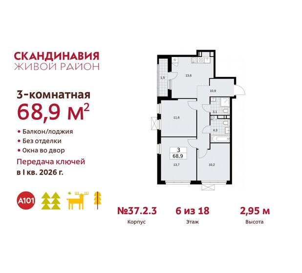 68,9 м², 3-комнатная квартира 17 629 132 ₽ - изображение 33