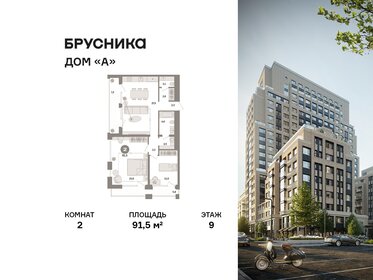 Квартира 91,5 м², 2-комнатная - изображение 1