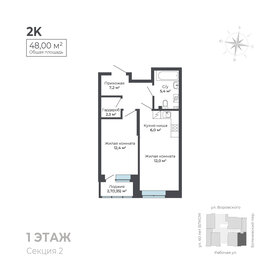 Квартира 48 м², 2-комнатная - изображение 1