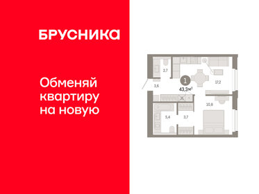 Квартира 43,3 м², 1-комнатная - изображение 1