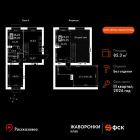 Квартира 85,4 м², 2-комнатная - изображение 1