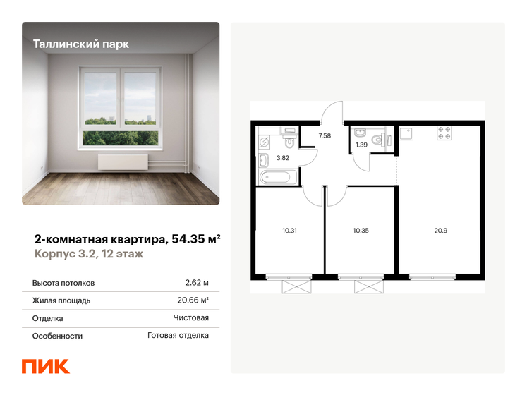 54,4 м², 2-комнатная квартира 7 612 478 ₽ - изображение 1