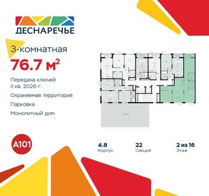 77,5 м², 3-комнатная квартира 16 028 860 ₽ - изображение 25