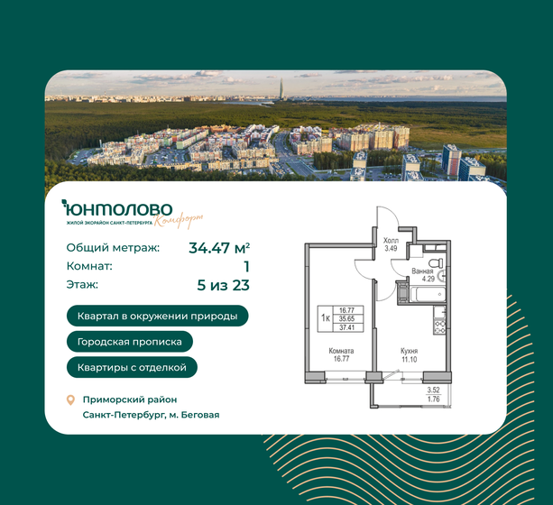 36,2 м², 1-комнатная квартира 7 300 164 ₽ - изображение 41