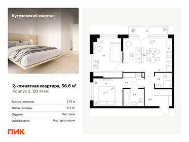 Квартира 56,6 м², 2-комнатная - изображение 1