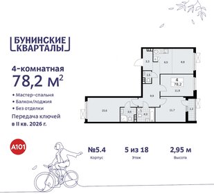 78,1 м², 4-комнатная квартира 14 329 085 ₽ - изображение 19