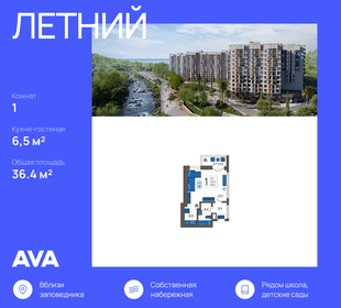 Квартира 36,4 м², студия - изображение 1