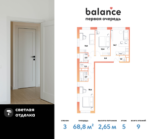 Квартира 68,8 м², 3-комнатная - изображение 1