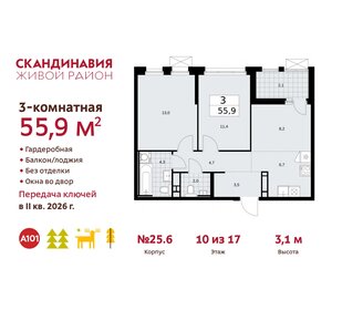 Квартира 55,9 м², 3-комнатная - изображение 1